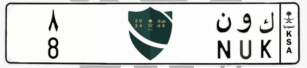 لوحة ك و ن 8